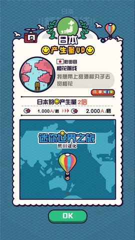 迷你地球之旅截图2
