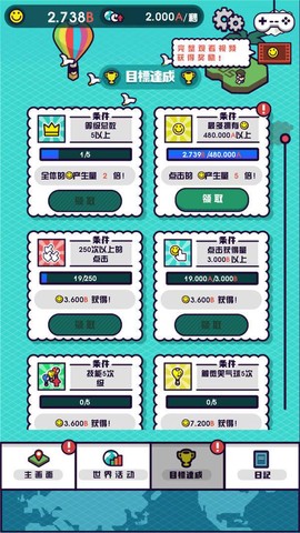 迷你地球之旅截图3