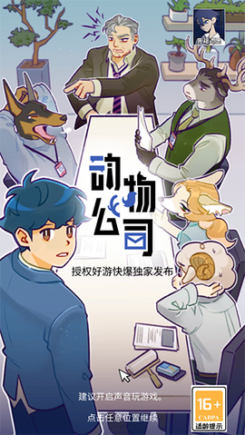 动物公司[图1]