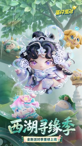 蛋仔派对截图1