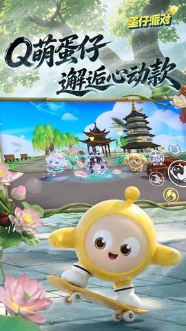 蛋仔派对截图2