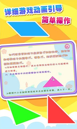 儿童七巧板游戏截图2