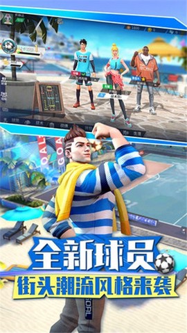 街头足球截图2