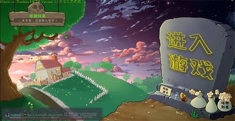 植物大战僵尸转基因版[图1]