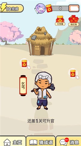 一秒变土豪截图2