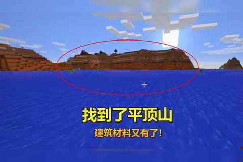 我的世界平顶山怎么找