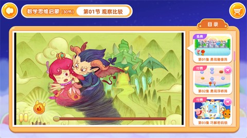 小伴龙玩数学[图4]