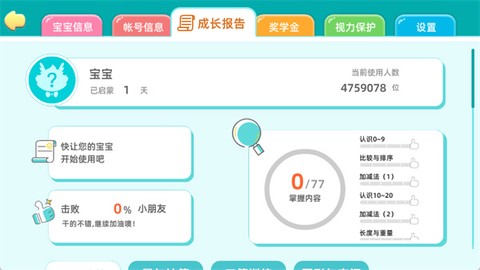 小伴龙玩数学[图5]