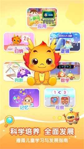 小伴龙玩数学截图3
