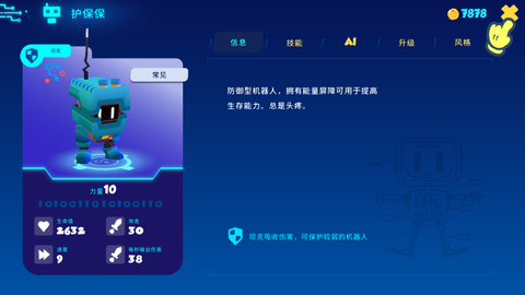 机器人世界大冒险[图8]