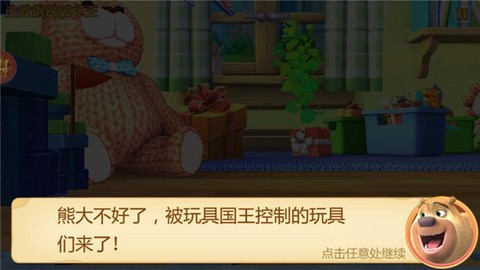 熊出没森林勇士[图10]