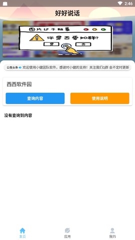好好说话图1