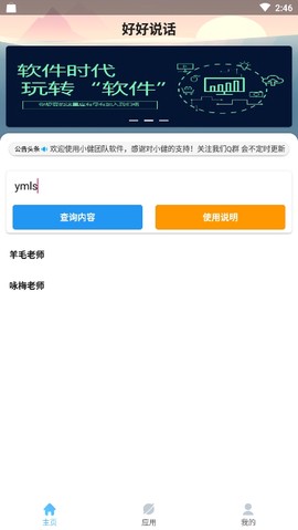 好好说话图2