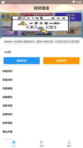 好好说话图3