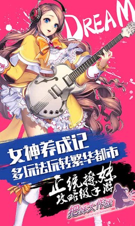 把妹大作战[图2]