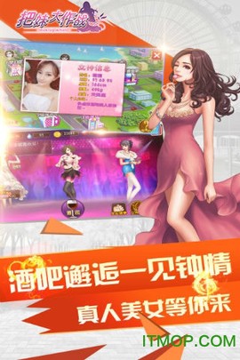 把妹大作战截图2