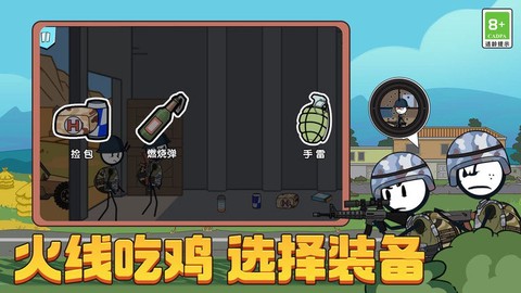 火柴人火线吃鸡[图1]