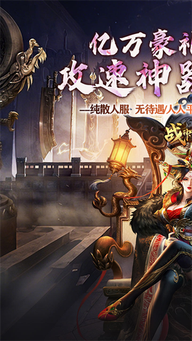 战神霸业截图1