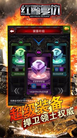 红警复仇截图3