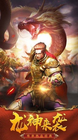 火龙单职业截图1