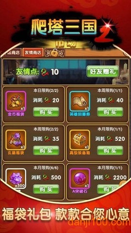 爬塔三国2截图3