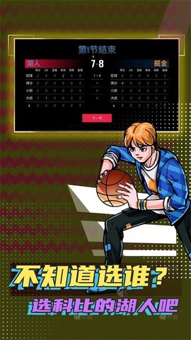 篮球明星大赛截图2