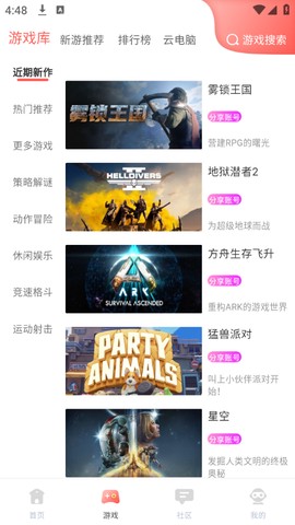 飞鸽云游戏[图2]