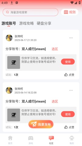 飞鸽云游戏[图3]