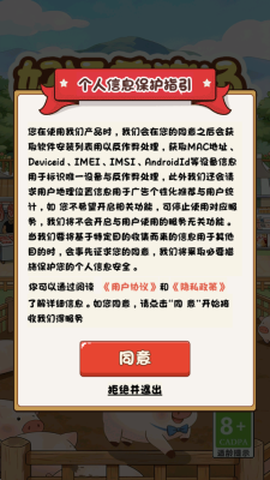 好运养猪场截图2
