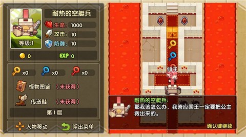 魔塔英雄传截图1