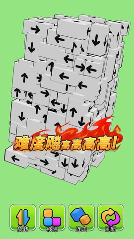 箭头消除大师截图2