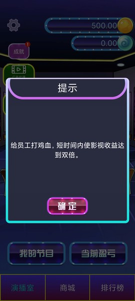 综艺大亨截图2