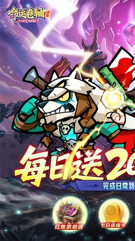 命运卷轴截图1