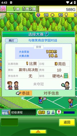 网球俱乐部物语[图1]