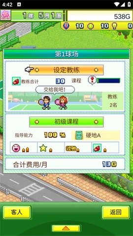 网球俱乐部物语[图4]