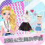 魔法公主美妆学院