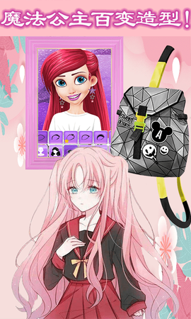魔法公主美妆学院[图1]