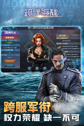 现代海战截图1