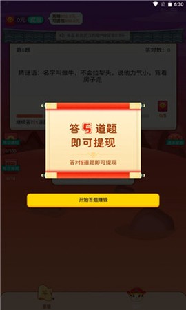 答题小状元截图2