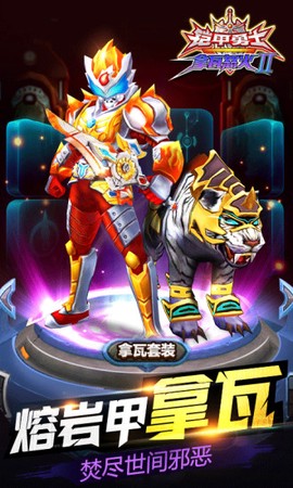 铠甲勇士之拿瓦怒火截图1