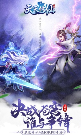 天天来修仙截图2
