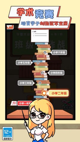 我要当班主任截图1