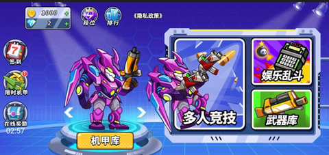 机甲混战大招版[图1]