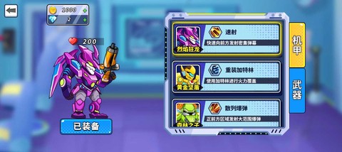 机甲混战大招版截图2