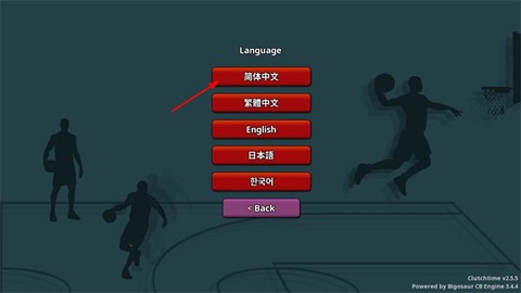 篮下王朝:战术大师[图3]