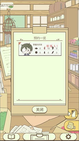 暖洋洋之森的药师截图2