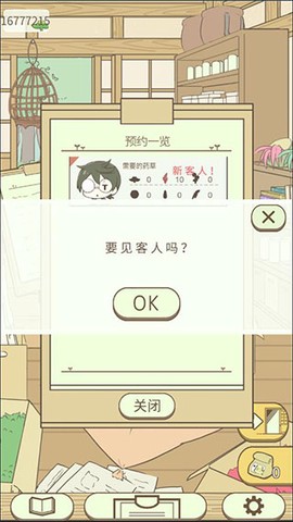 暖洋洋之森的药师截图3