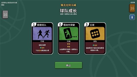篮下王朝:战术大师[图8]