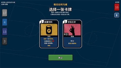 篮下王朝:战术大师[图11]