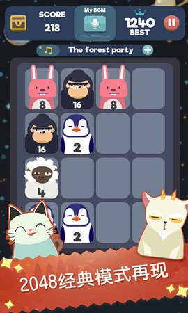 2048合成大师截图1